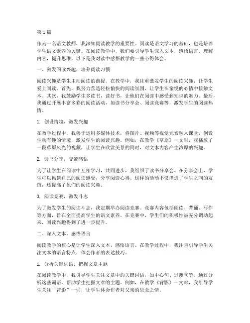读中感悟教学心得体会(3篇)