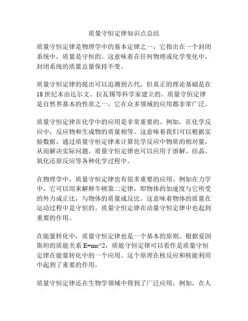 质量守恒定律知识点总结