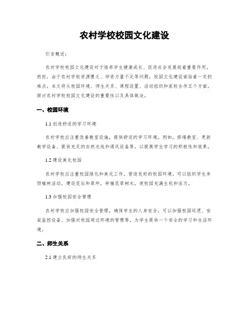 农村学校校园文化建设
