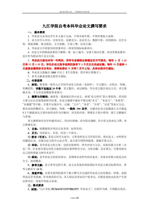 九江学院自考本科毕业论文(设计)撰写要求及模板