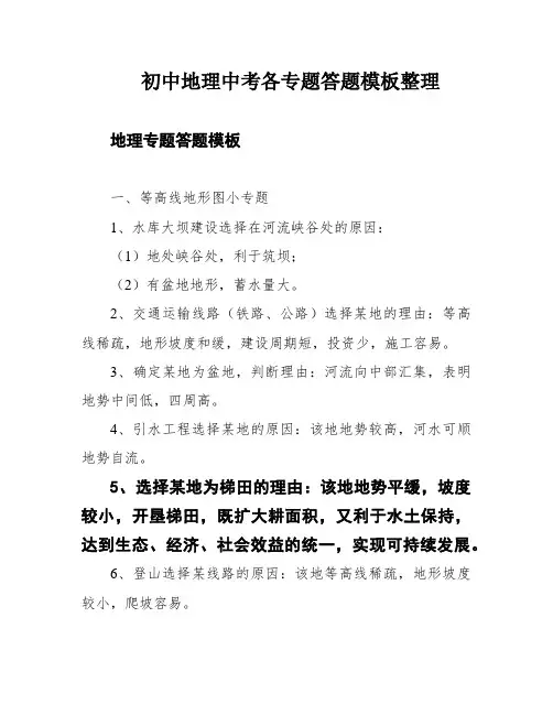 初中地理中考各专题答题模板整理