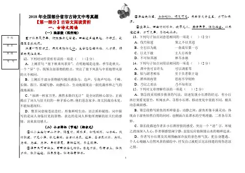 2018年全国部分省市中考古诗文真题