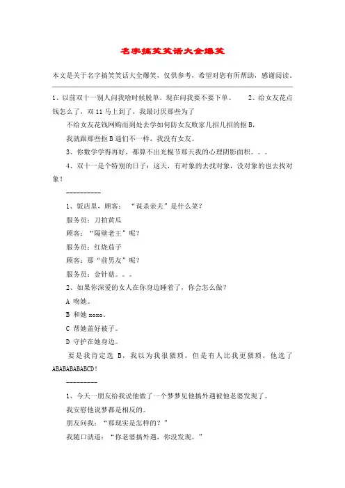名字搞笑笑话大全爆笑
