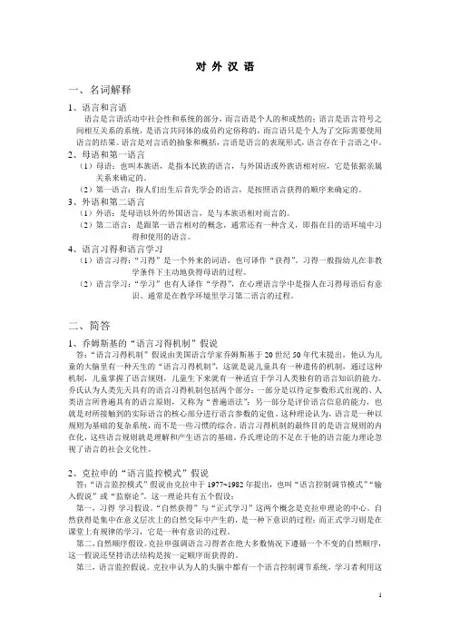 对外汉语教学法知识点
