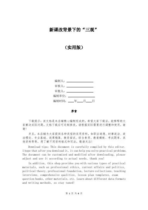 新课改背景下的“三观”
