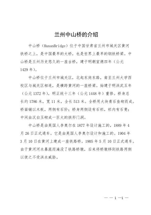 兰州中山桥的介绍