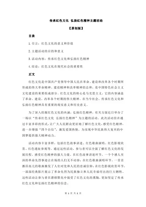 传承红色文化 弘扬红色精神主题活动