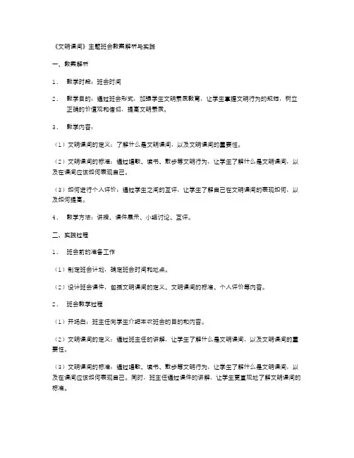 《文明课间》主题班会教案解析与实践