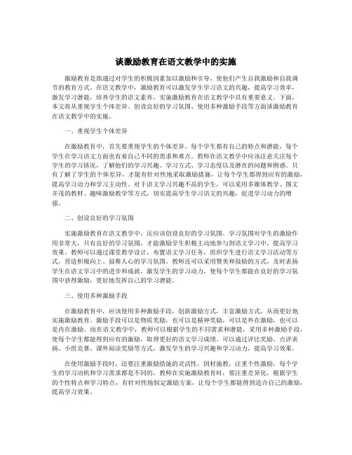 谈激励教育在语文教学中的实施