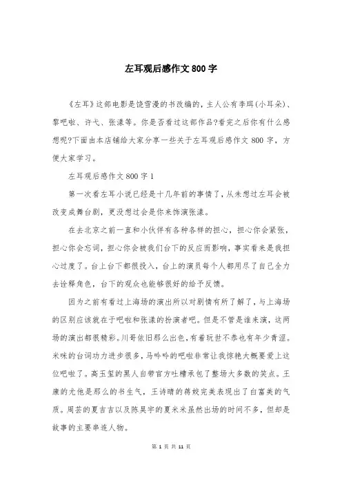 左耳观后感作文800字
