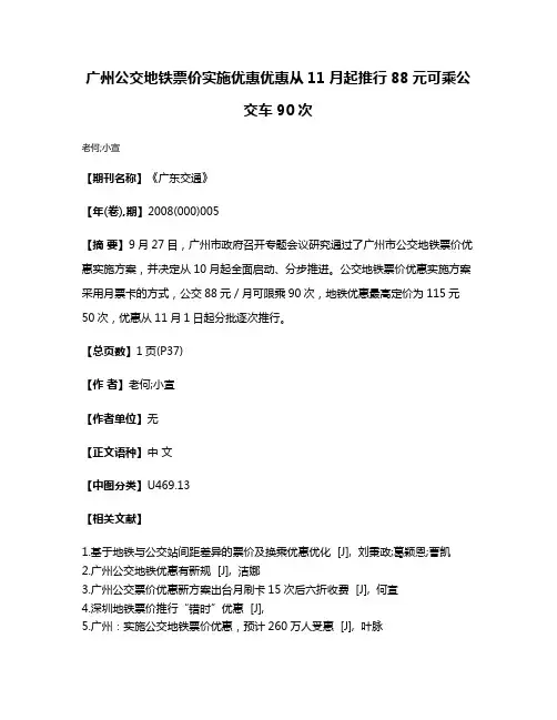 广州公交地铁票价实施优惠优惠从11月起推行88元可乘公交车90次