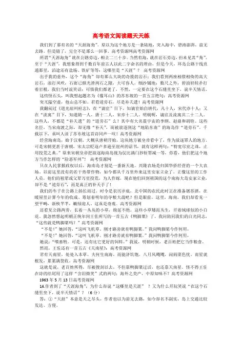 高中语文高考专题阅读题天天练练习