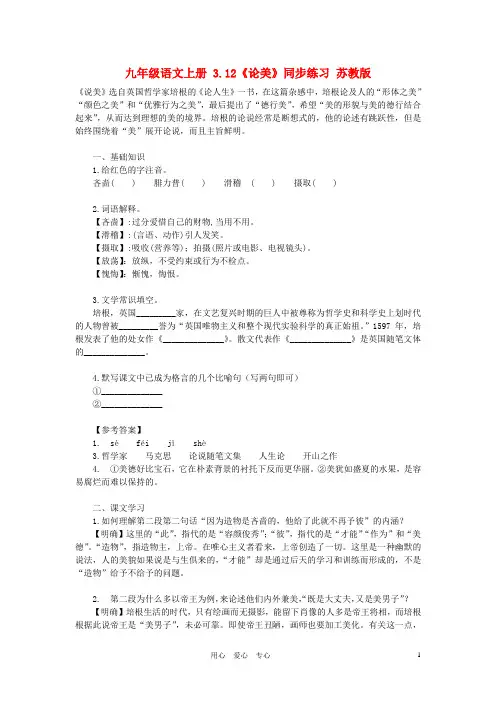 九年级语文上册 3.12《论美》同步练习 苏教版