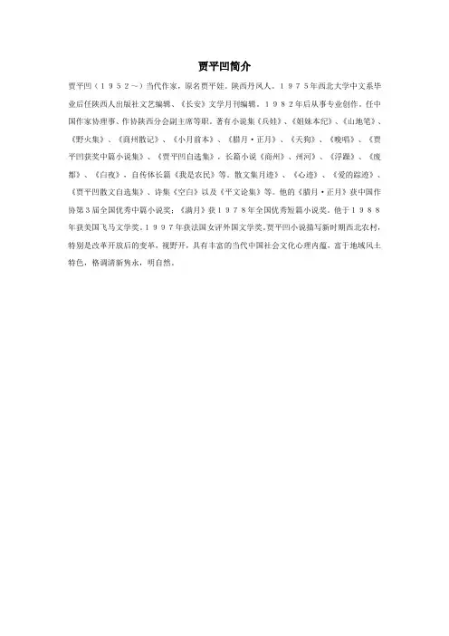 三年级语文上册第三组10《风筝》本课作者贾平凹简介新人教版