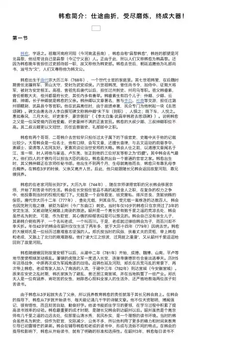 韩愈简介：仕途曲折，受尽磨炼，终成大器！