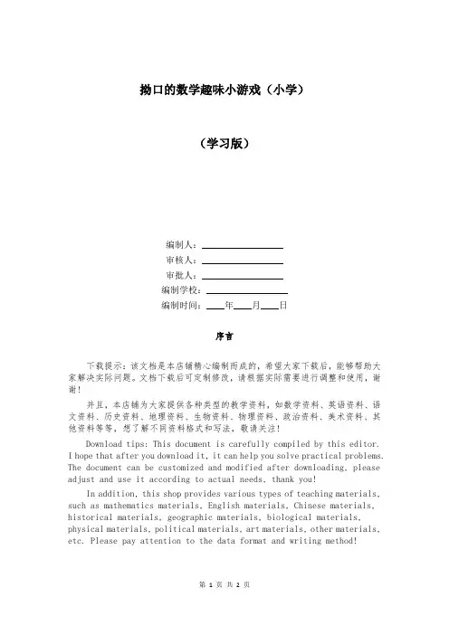 拗口的数学趣味小游戏(小学)