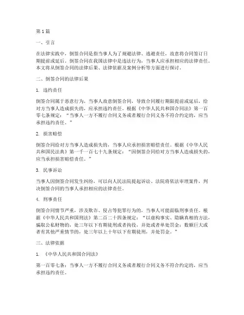 倒签的法律后果(3篇)