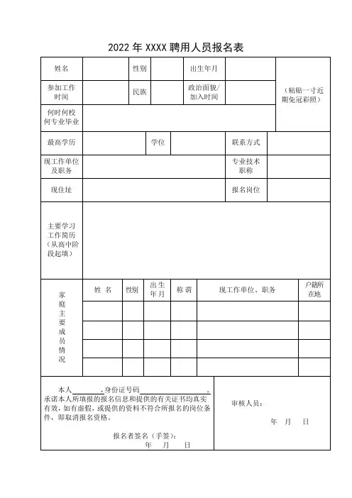 招聘报名表模板(3篇)