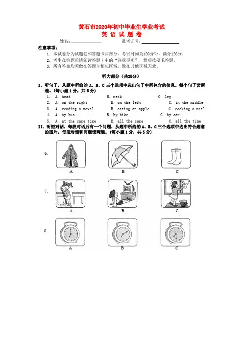 湖北省黄石市2020年中考英语真题试题(含答案)