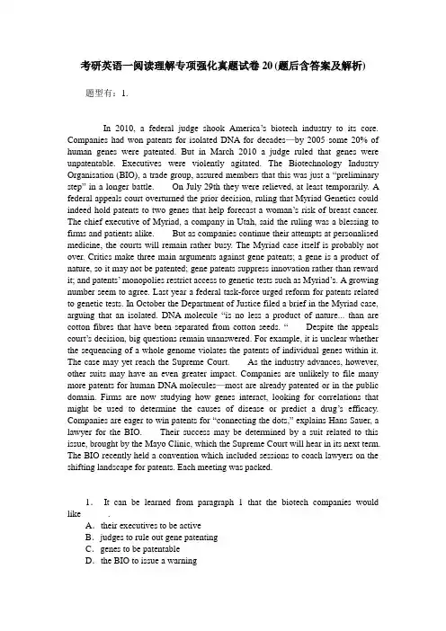 考研英语一阅读理解专项强化真题试卷20(题后含答案及解析)