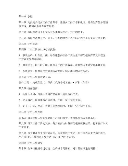 服装公司计件管理制度