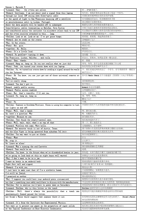 (完整word版)生活大爆炸 第一季 剧本台词 中英文对照1.09