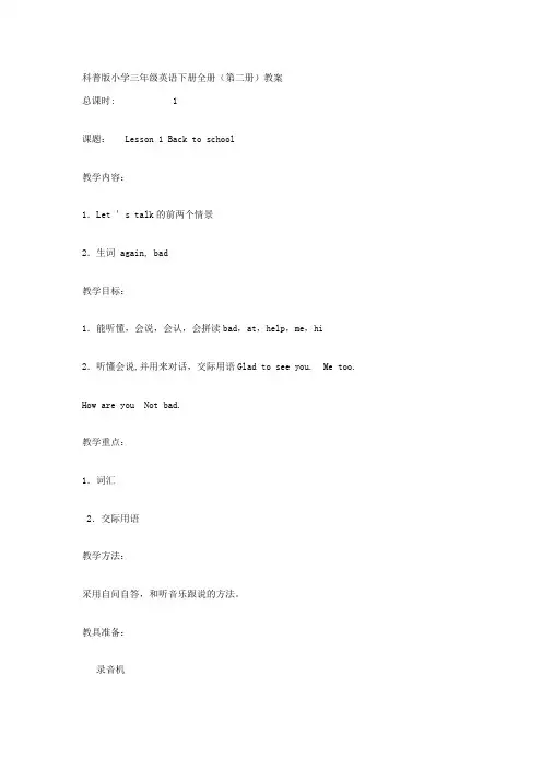 科普版小学三年级英语下册全册