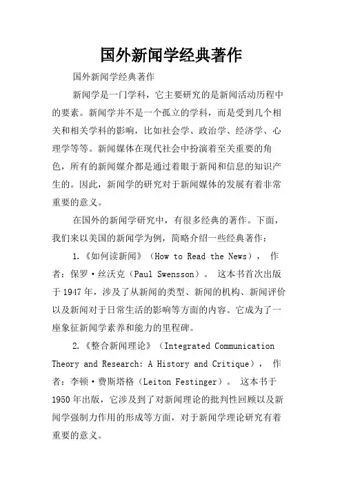 国外新闻学经典著作