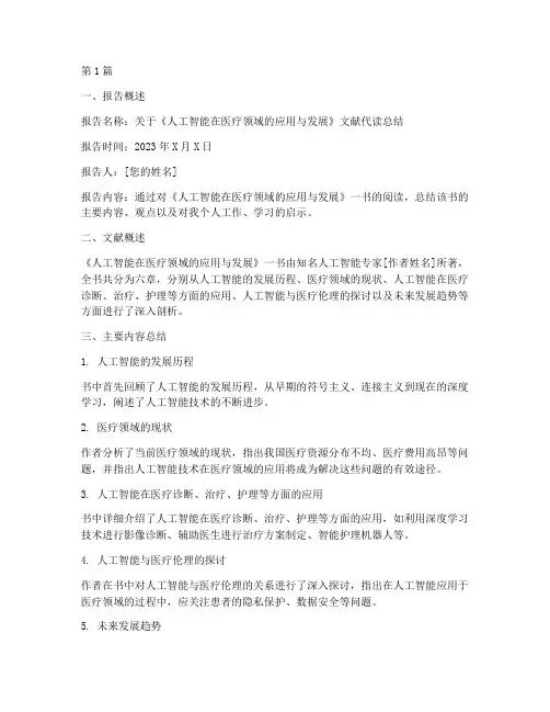 文献代读总结报告范文(3篇)
