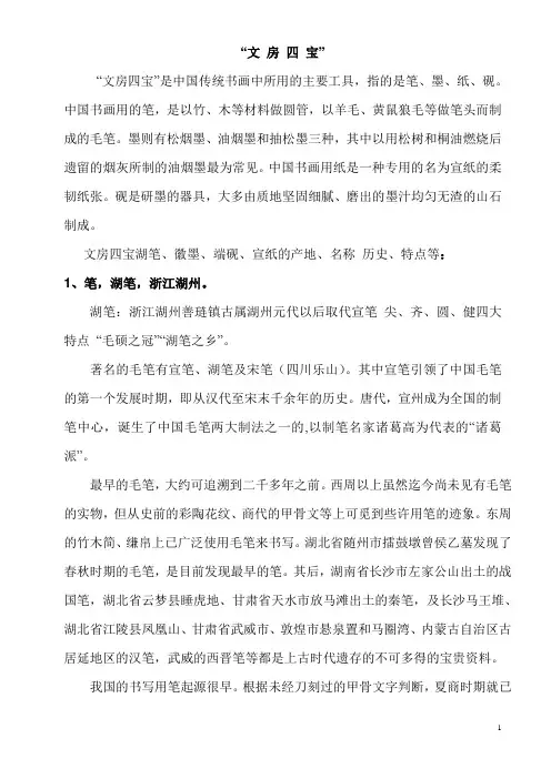 文房四宝
