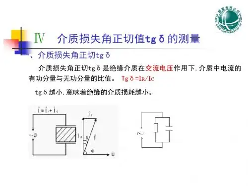 4 测介损