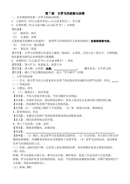 第7课_古罗马的政制与法律笔记