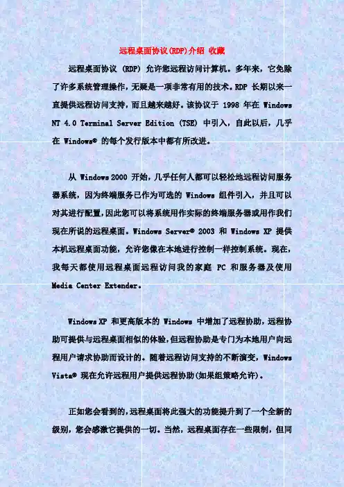 远程桌面协议(RDP)