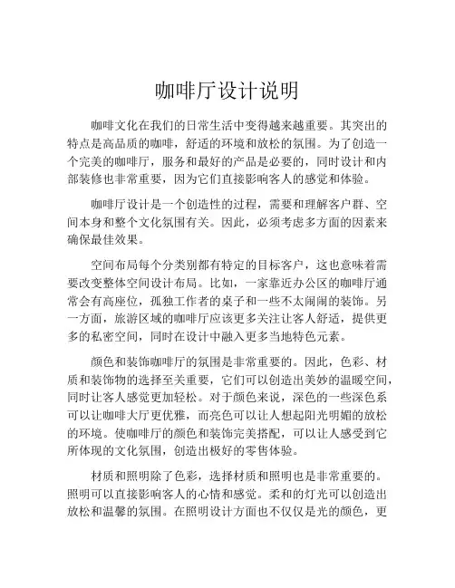咖啡厅设计说明