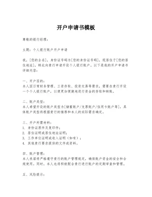 开户申请书模板