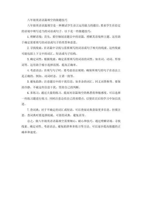 八年级英语语篇填空的做题技巧