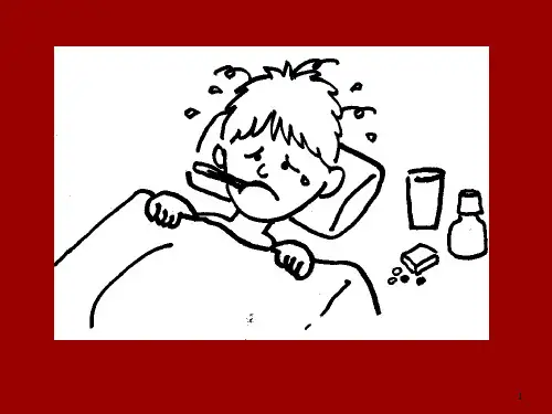 发热(七版)PPT课件