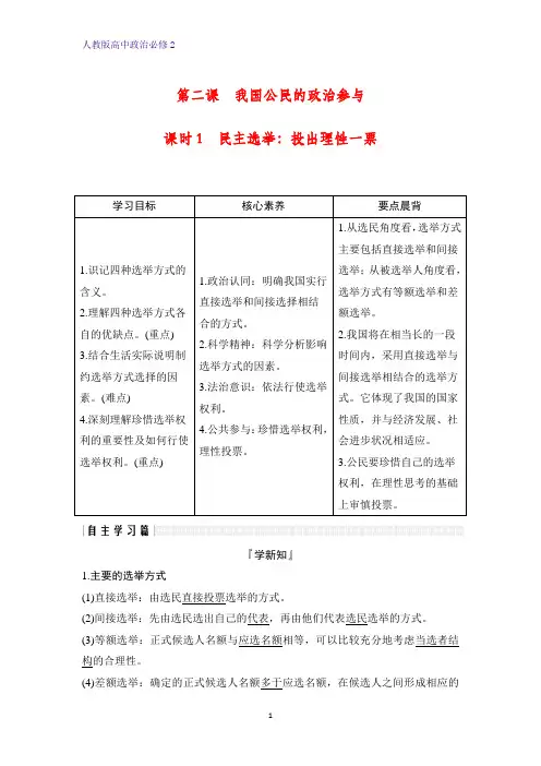 人教版高中政治必修2精品学案：2.1 民主选举：投出理性一票