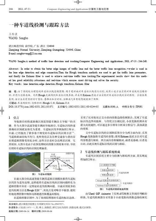 一种车道线检测与跟踪方法