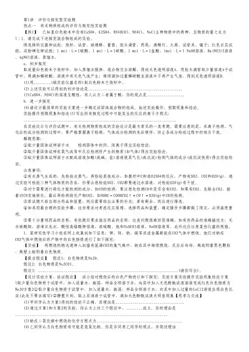 2013高三化学一轮复习化学测试第十章 第1讲 评价与探究型实验题.pdf