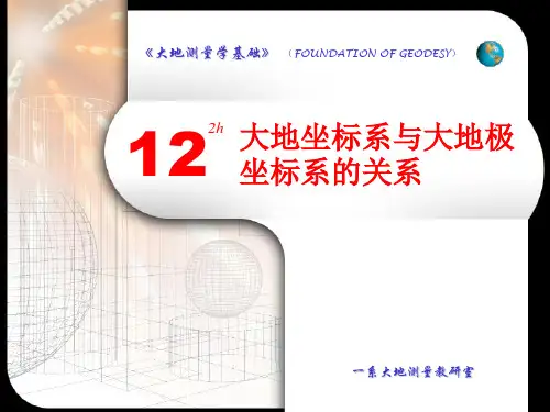 [GB][12][贝塞尔正反算]
