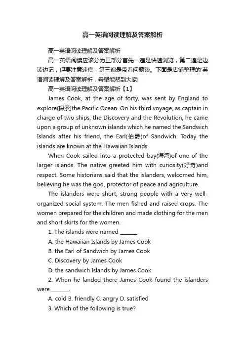 高一英语阅读理解及答案解析