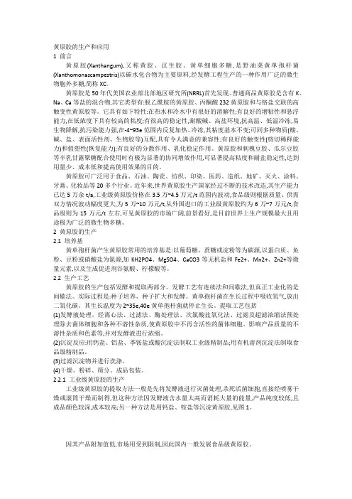 黄原胶的生产和应用