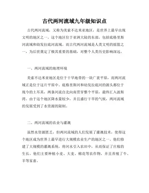 古代两河流域九年级知识点