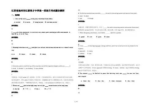江苏省扬州市江都育才中学高一英语月考试题含解析