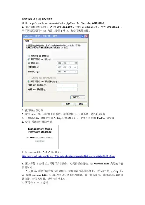 WRT54G v8.0刷固件说明文档-1