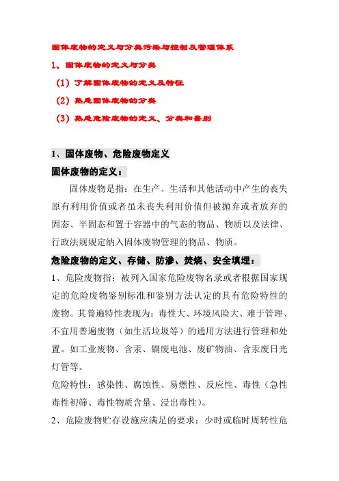 固体废物的定义与分类污染与控制及管理体系