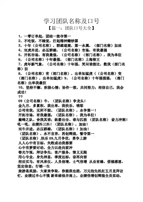 口号标语之学习团队名称及口号