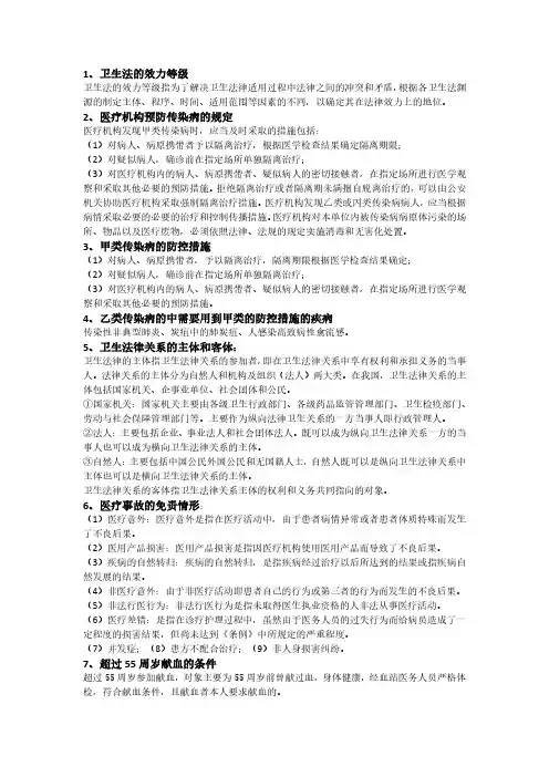 《卫生法》知识点