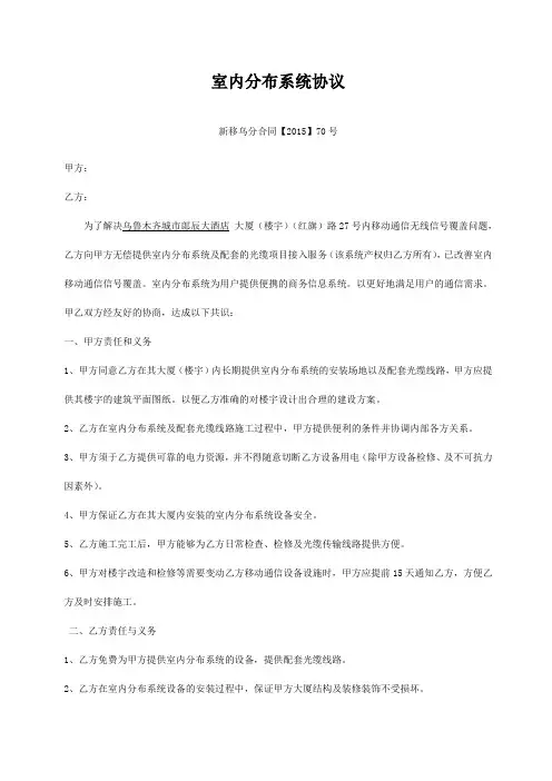 室内分布系统协议